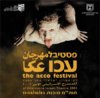 Pressmeddelande: Israelisk teaterfestival inställd efter politisk censur